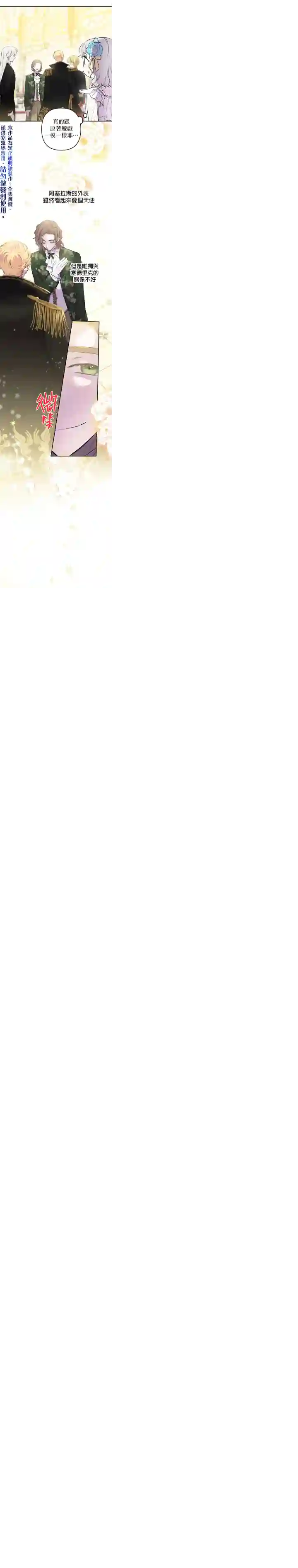世界最强者们都为我倾倒第26话