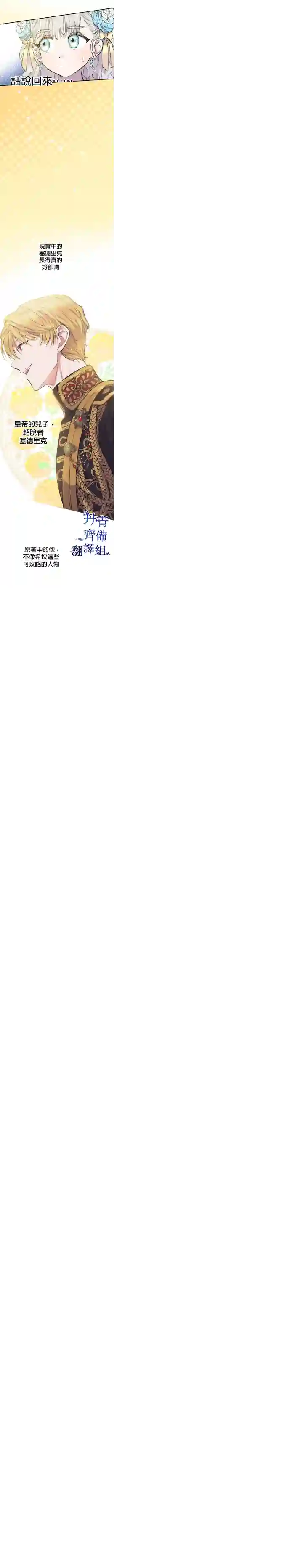 世界最强者们都为我倾倒第26话