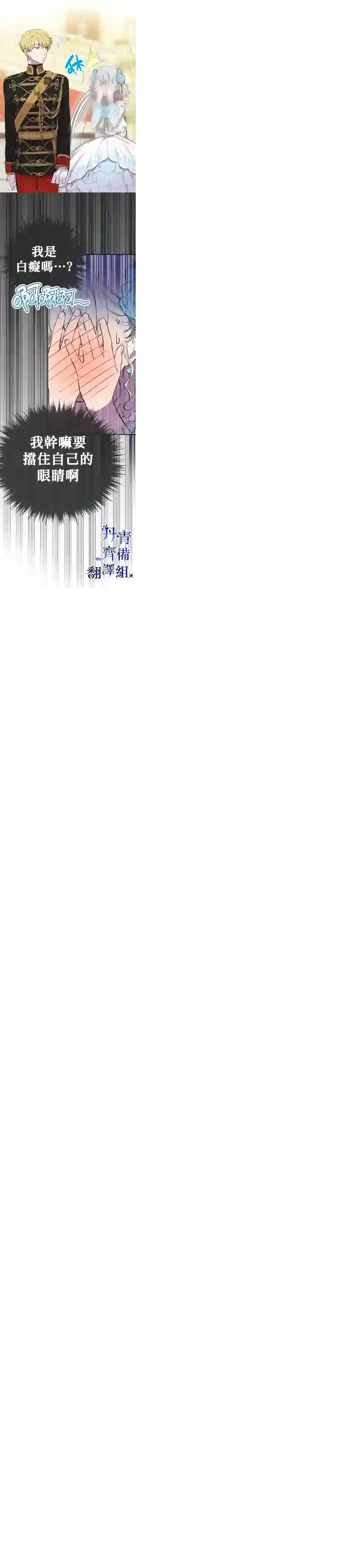 世界最强者们都为我倾倒第26话