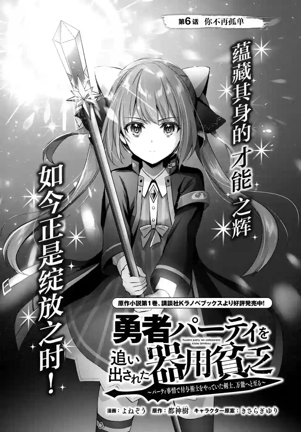 泛而不精的我被逐出了勇者队伍第06话