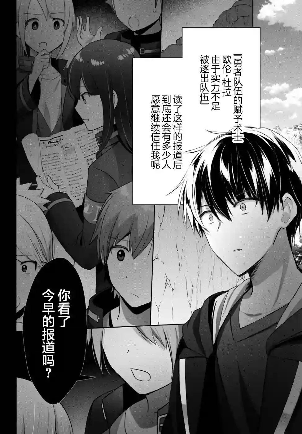泛而不精的我被逐出了勇者队伍第06话