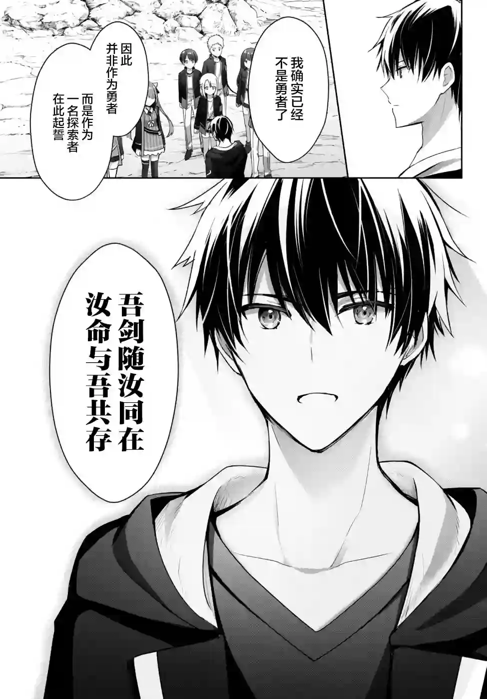 泛而不精的我被逐出了勇者队伍第06话