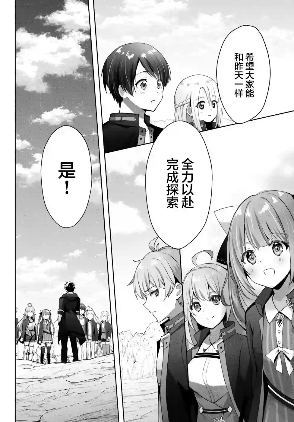泛而不精的我被逐出了勇者队伍第06话