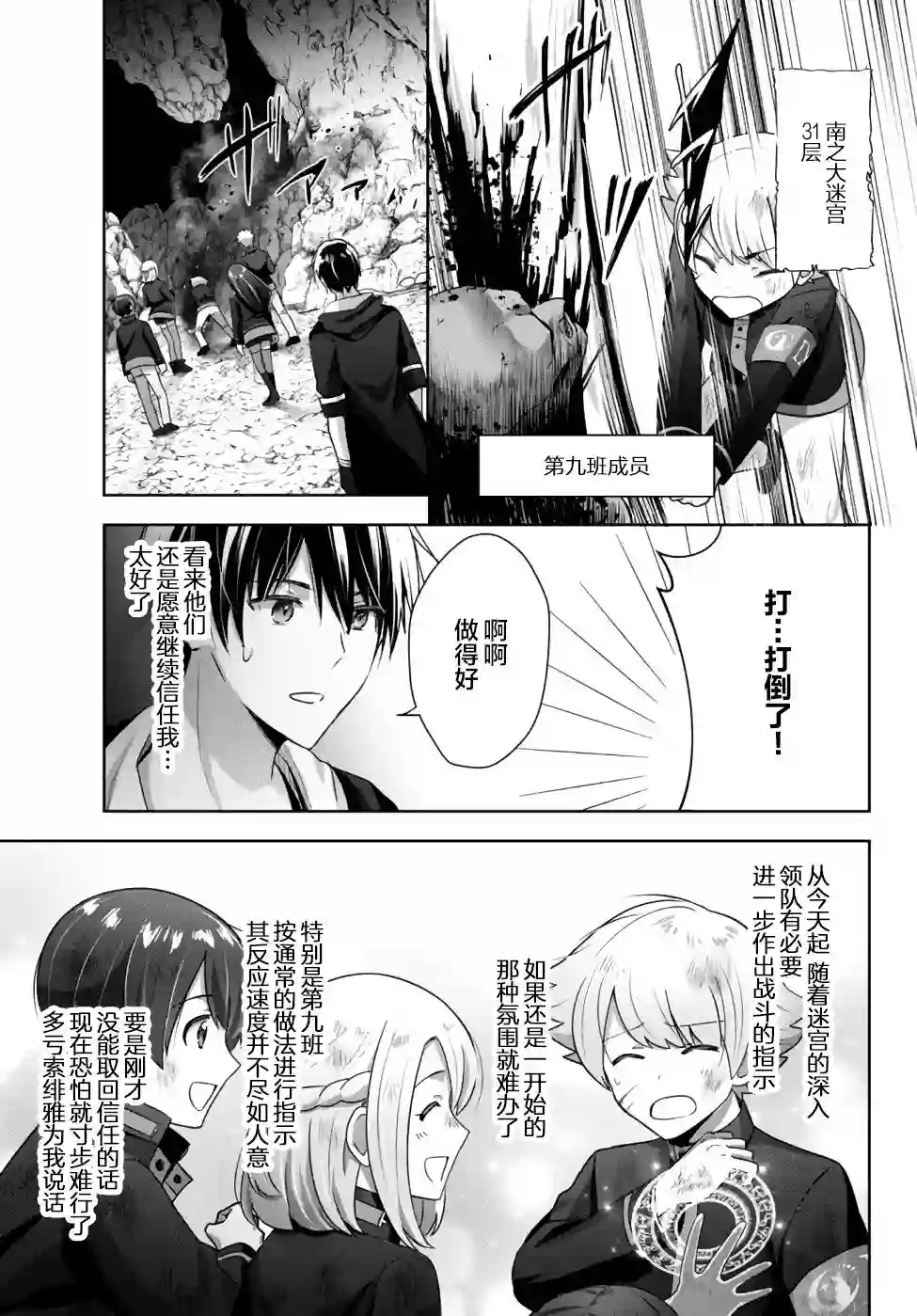 泛而不精的我被逐出了勇者队伍第06话