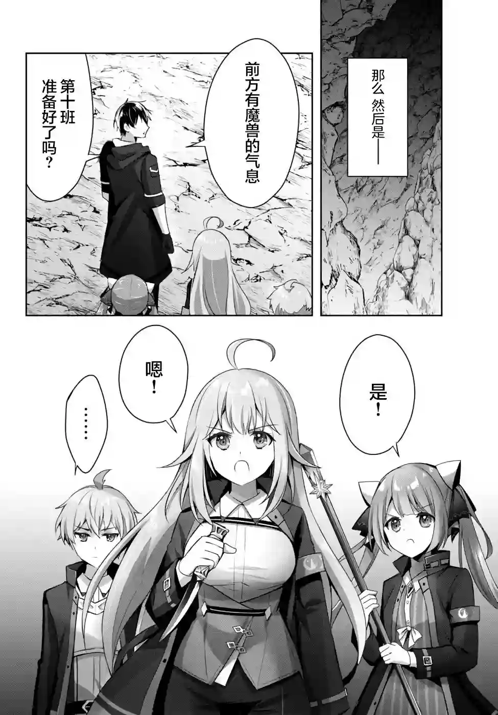 泛而不精的我被逐出了勇者队伍第06话