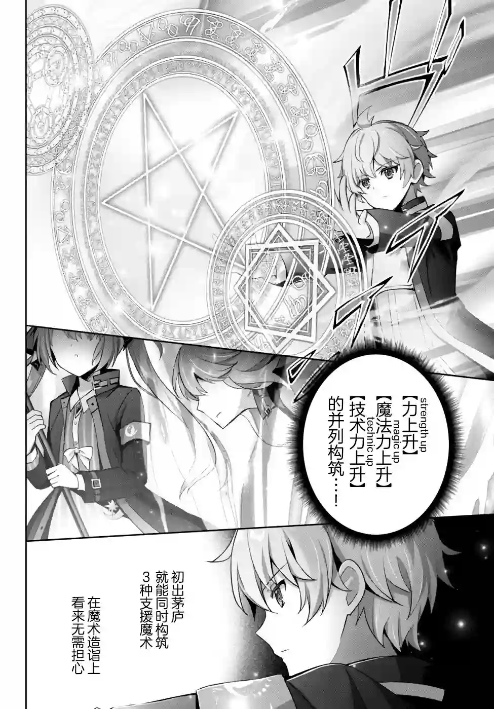 泛而不精的我被逐出了勇者队伍第06话