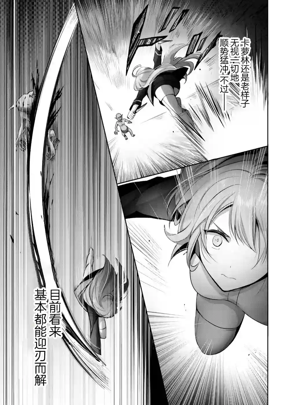泛而不精的我被逐出了勇者队伍第06话