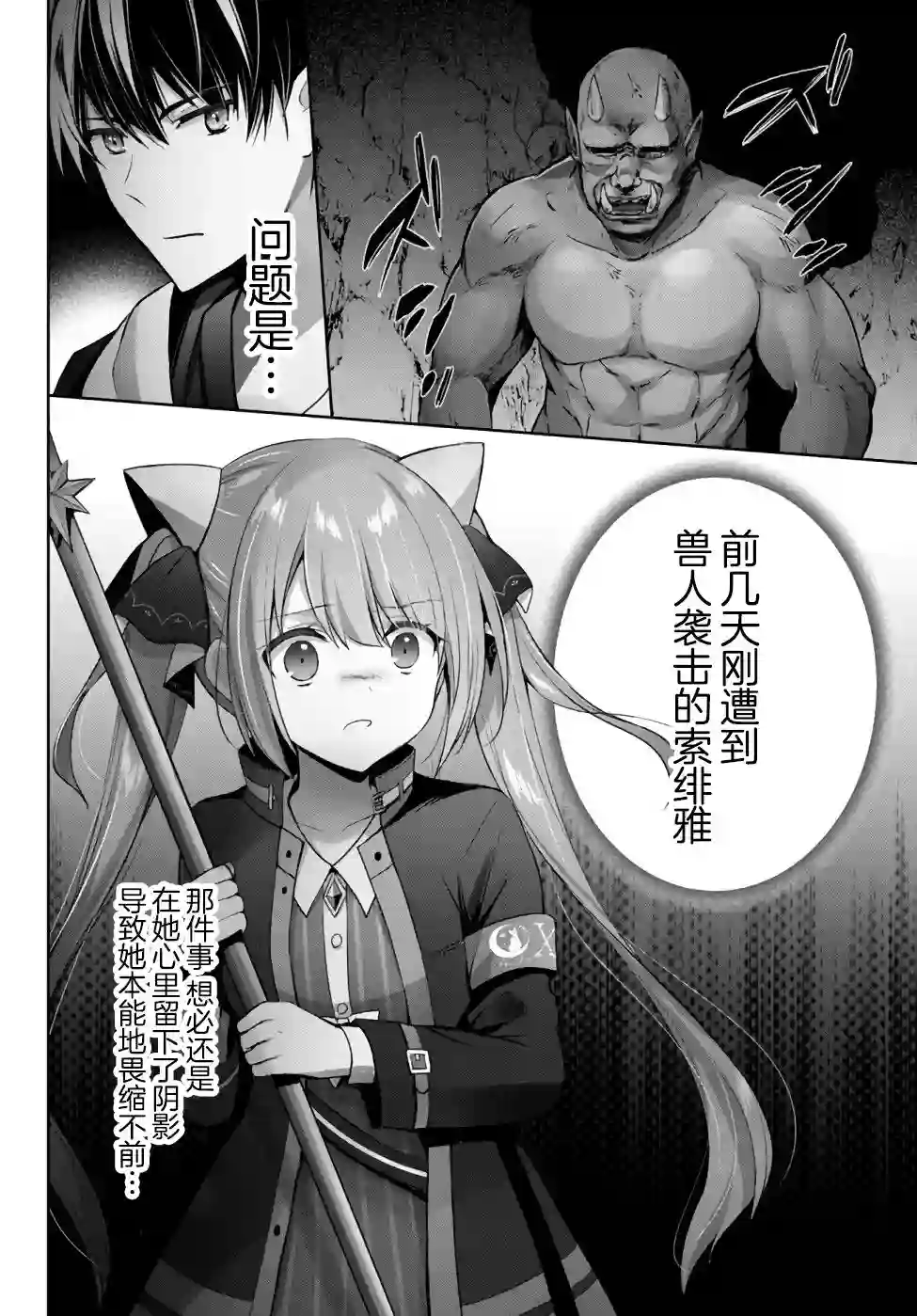 泛而不精的我被逐出了勇者队伍第06话