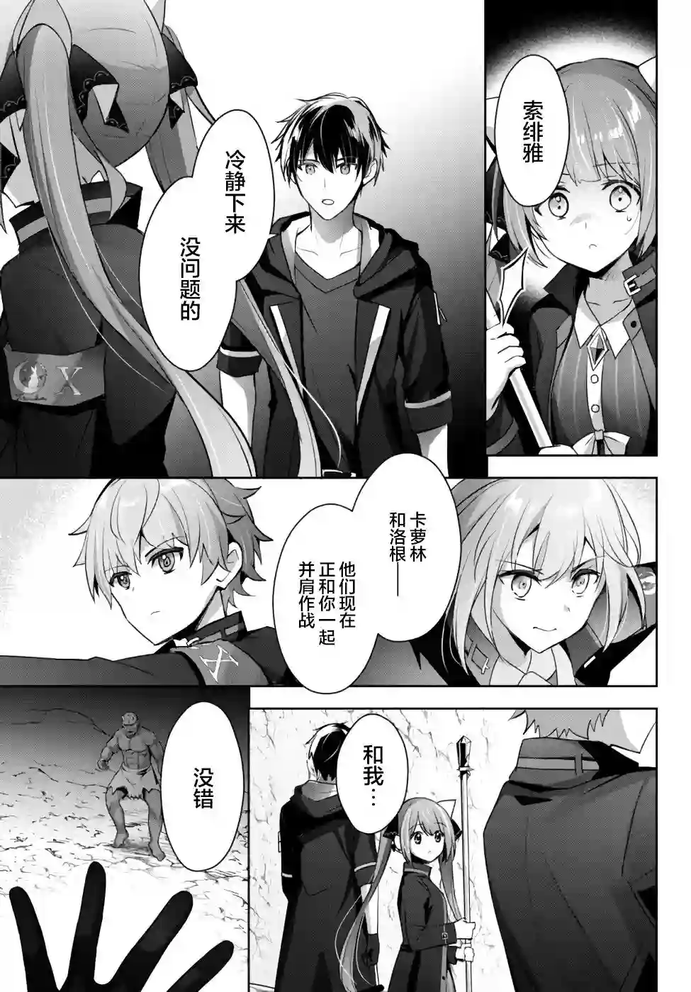 泛而不精的我被逐出了勇者队伍第06话