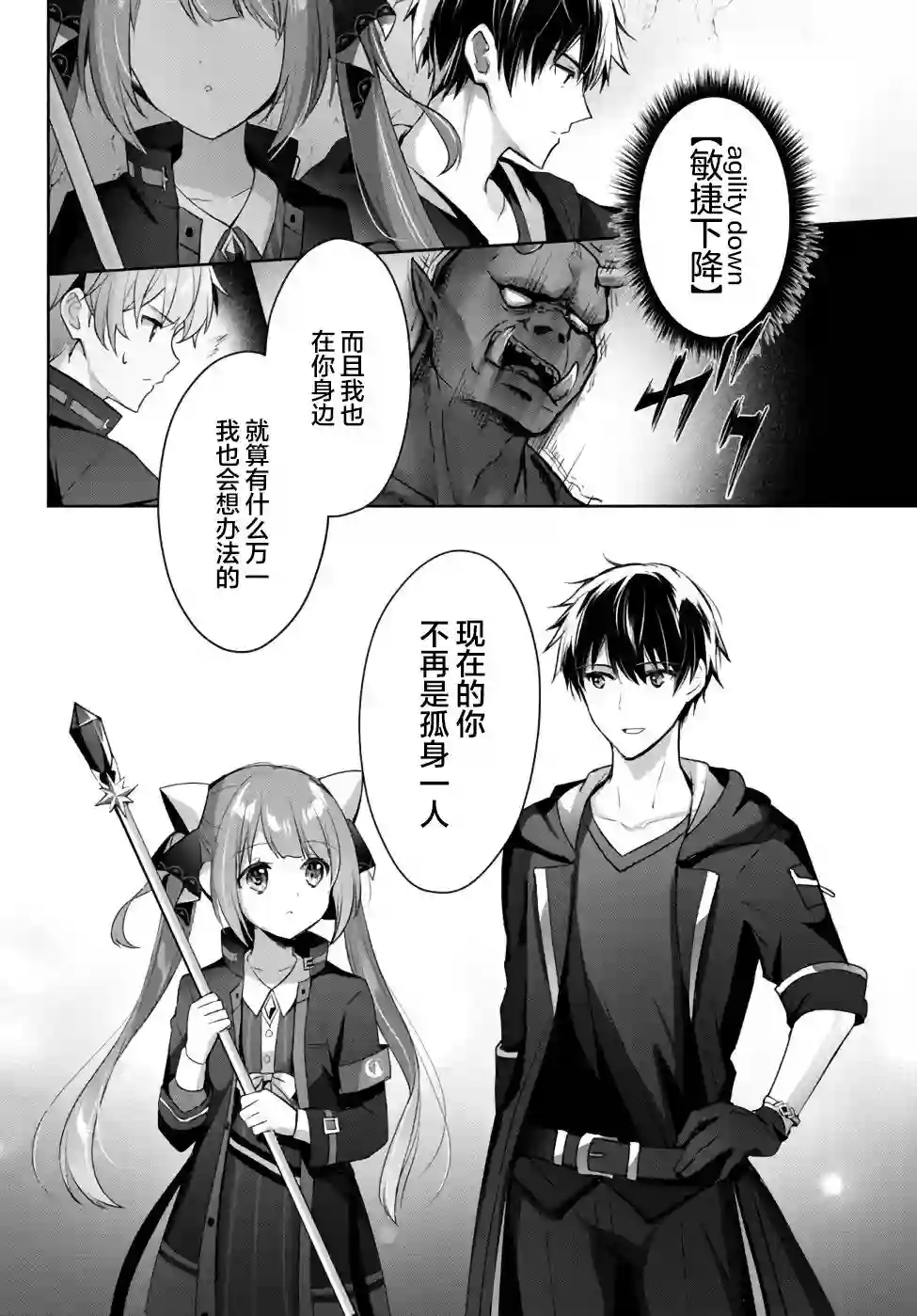泛而不精的我被逐出了勇者队伍第06话