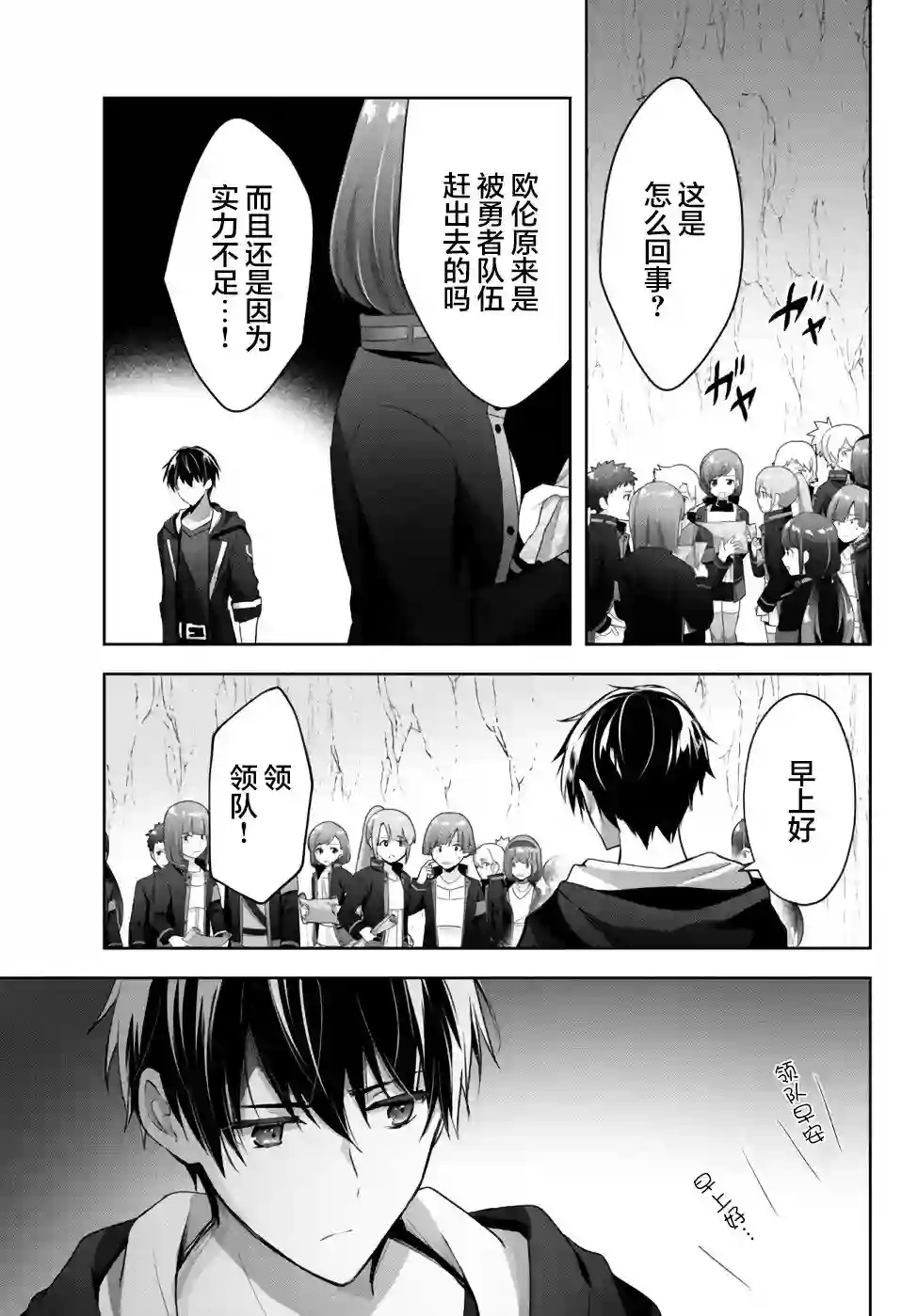 泛而不精的我被逐出了勇者队伍第06话