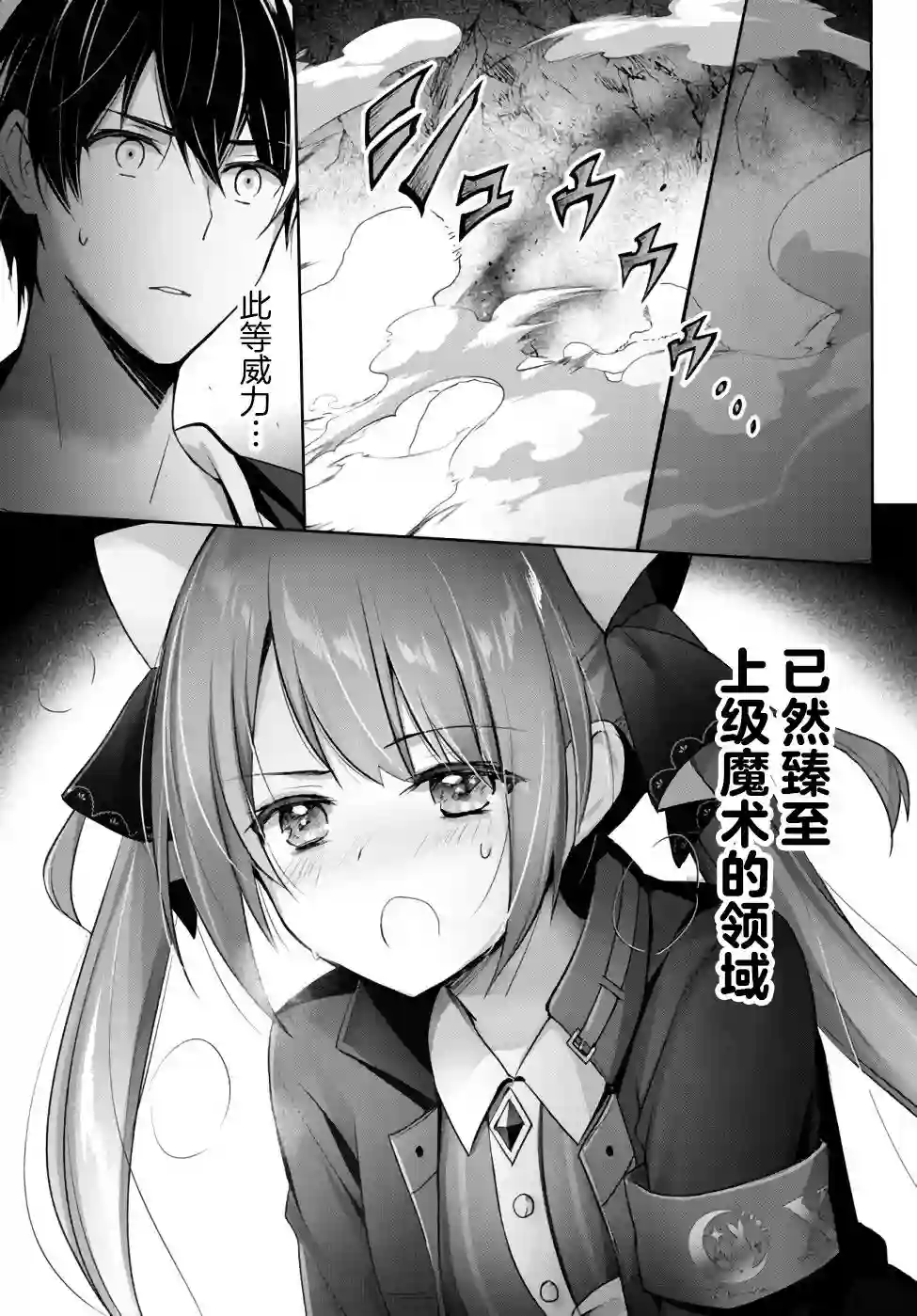 泛而不精的我被逐出了勇者队伍第06话