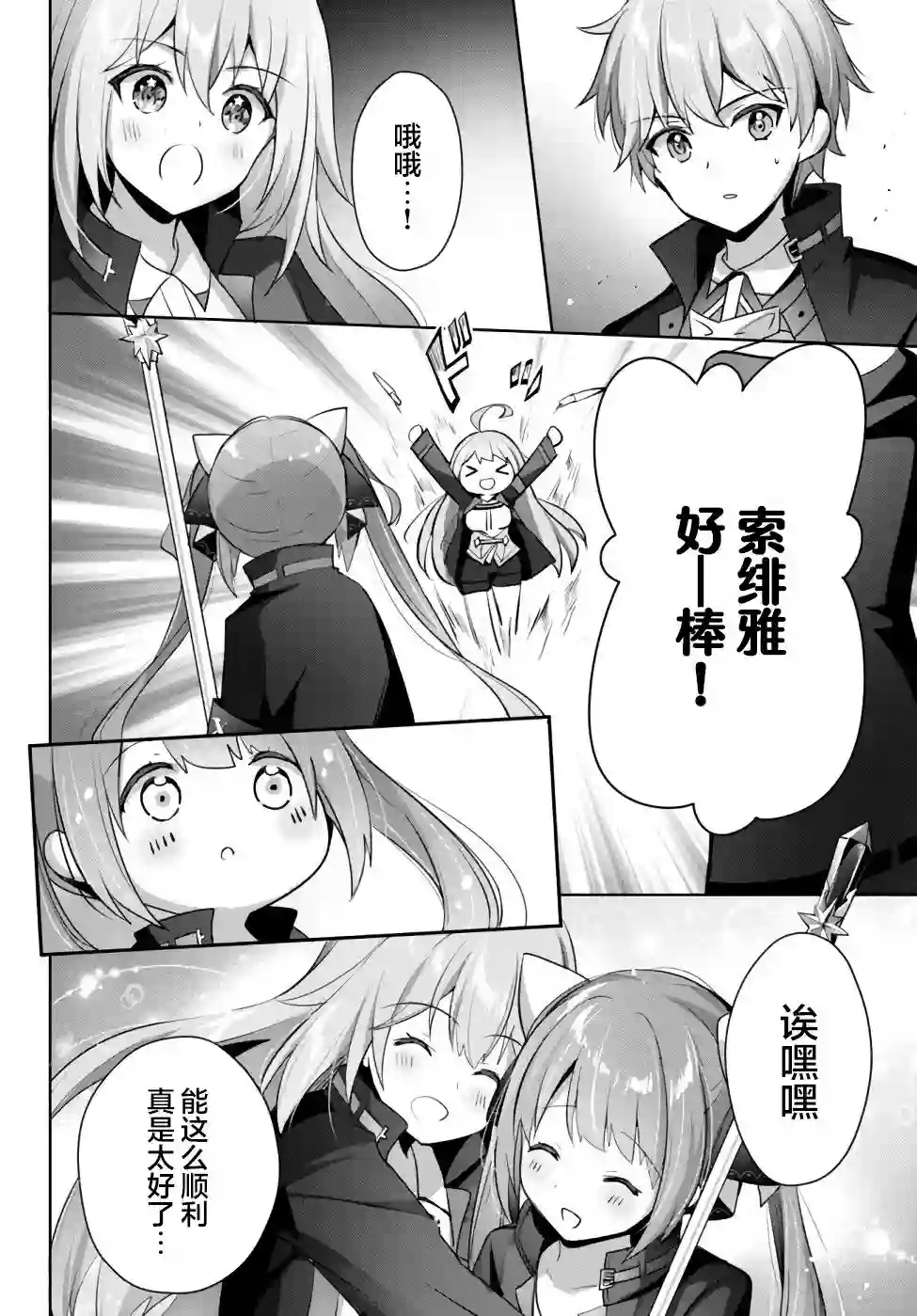 泛而不精的我被逐出了勇者队伍第06话