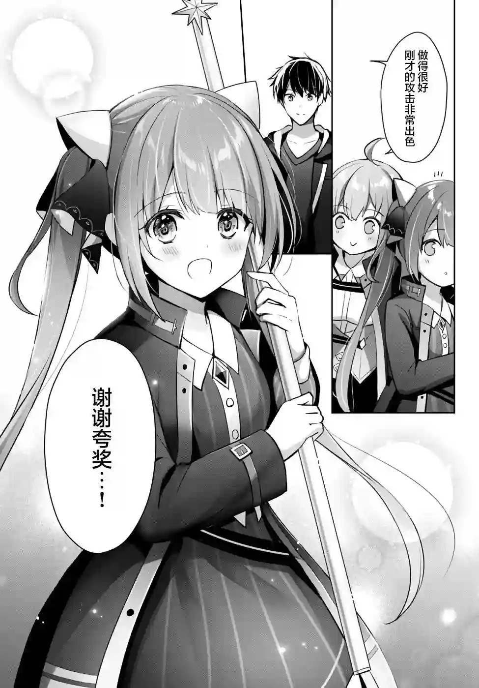 泛而不精的我被逐出了勇者队伍第06话