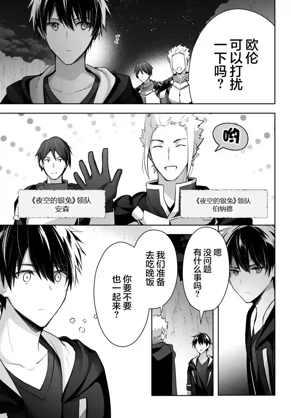 泛而不精的我被逐出了勇者队伍第06话
