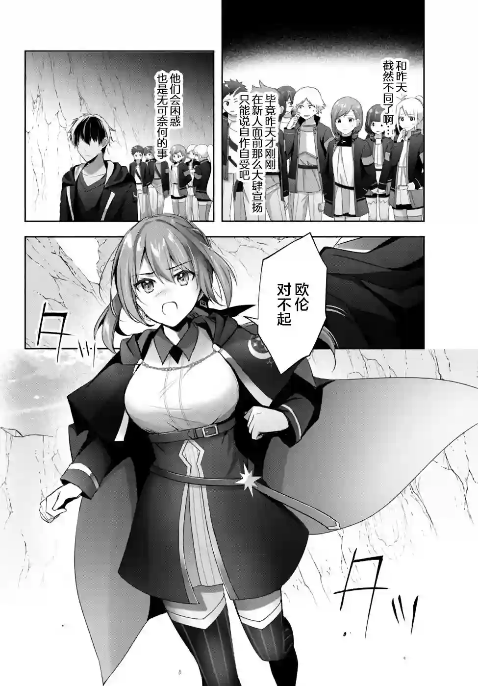 泛而不精的我被逐出了勇者队伍第06话