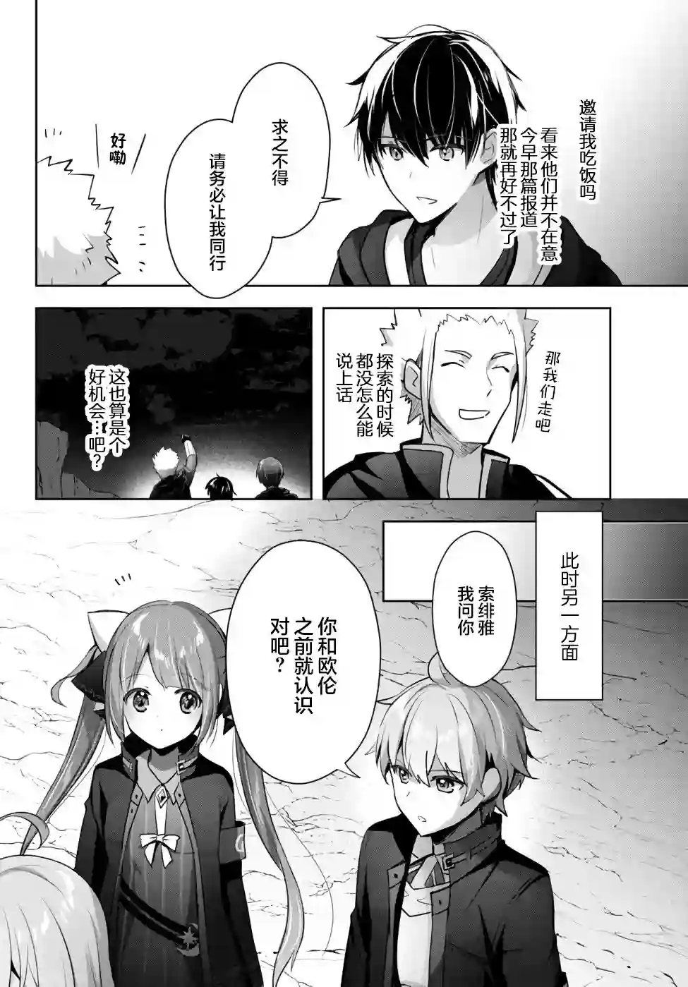 泛而不精的我被逐出了勇者队伍第06话