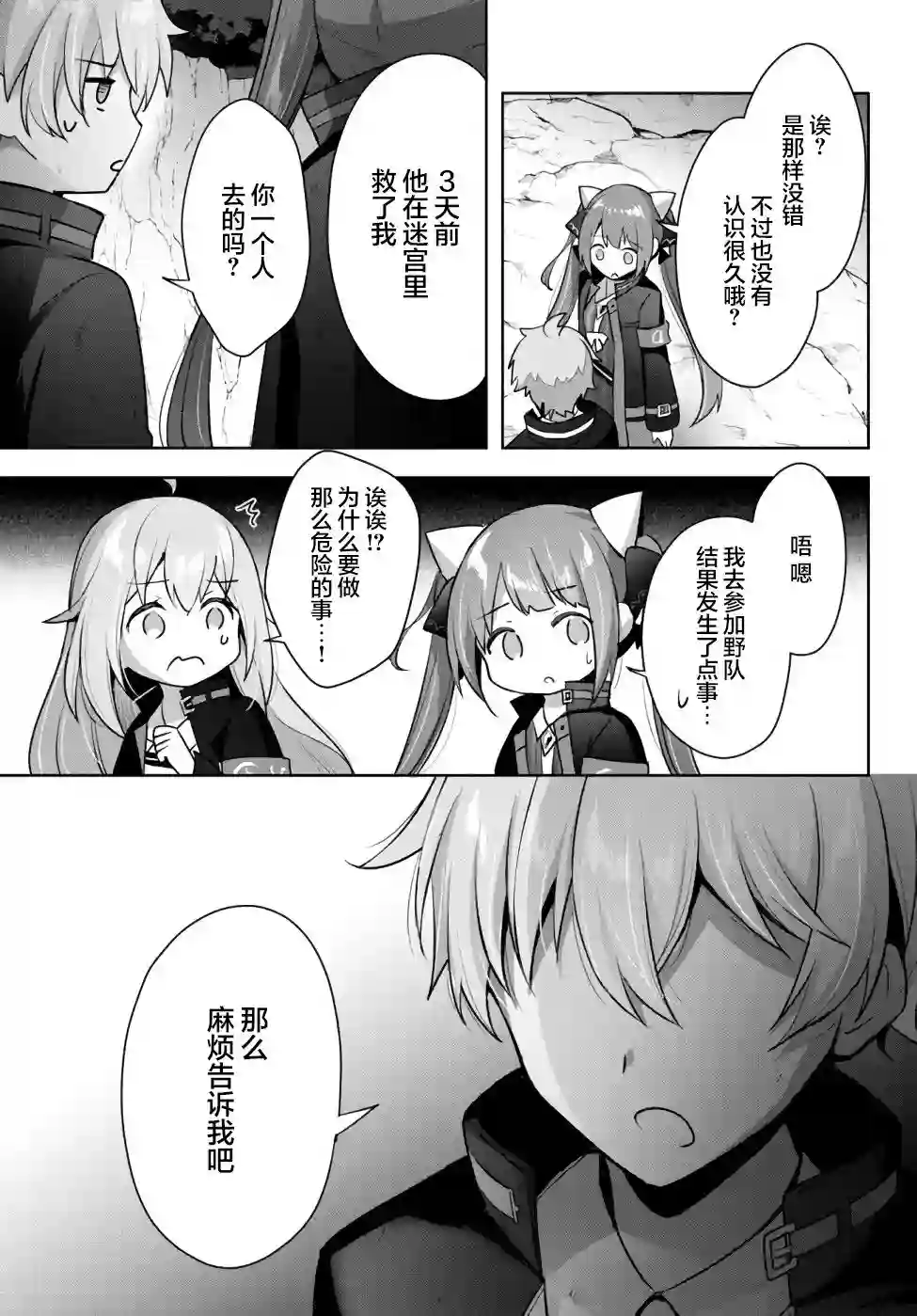 泛而不精的我被逐出了勇者队伍第06话