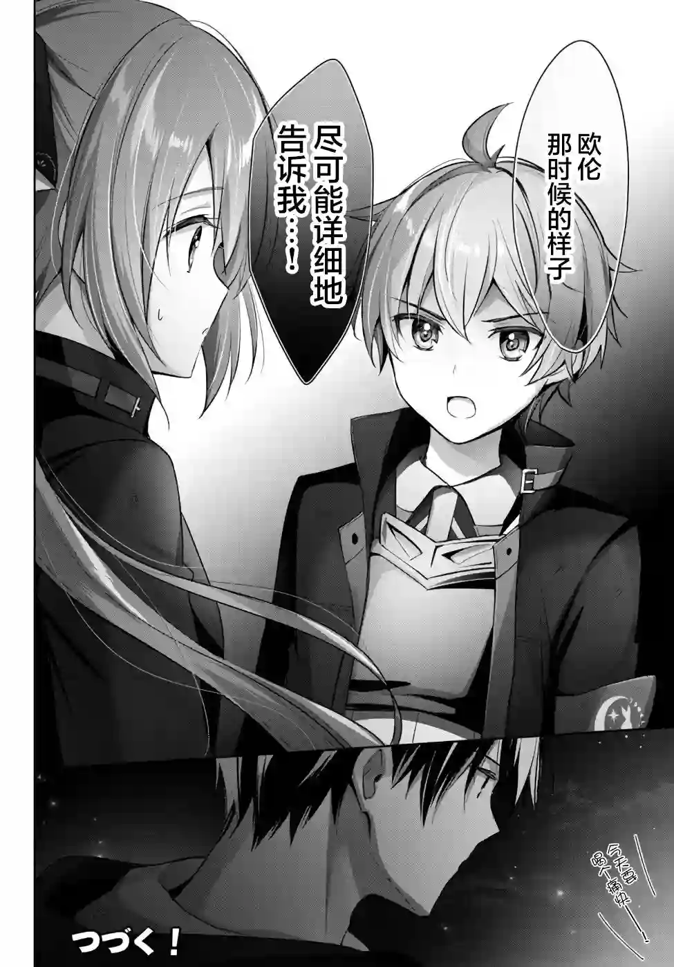 泛而不精的我被逐出了勇者队伍第06话