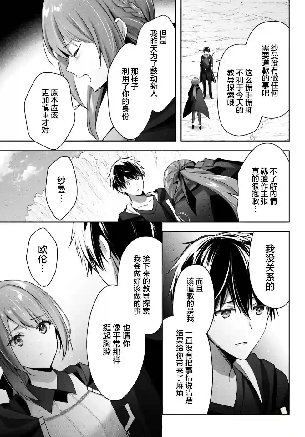 泛而不精的我被逐出了勇者队伍第06话