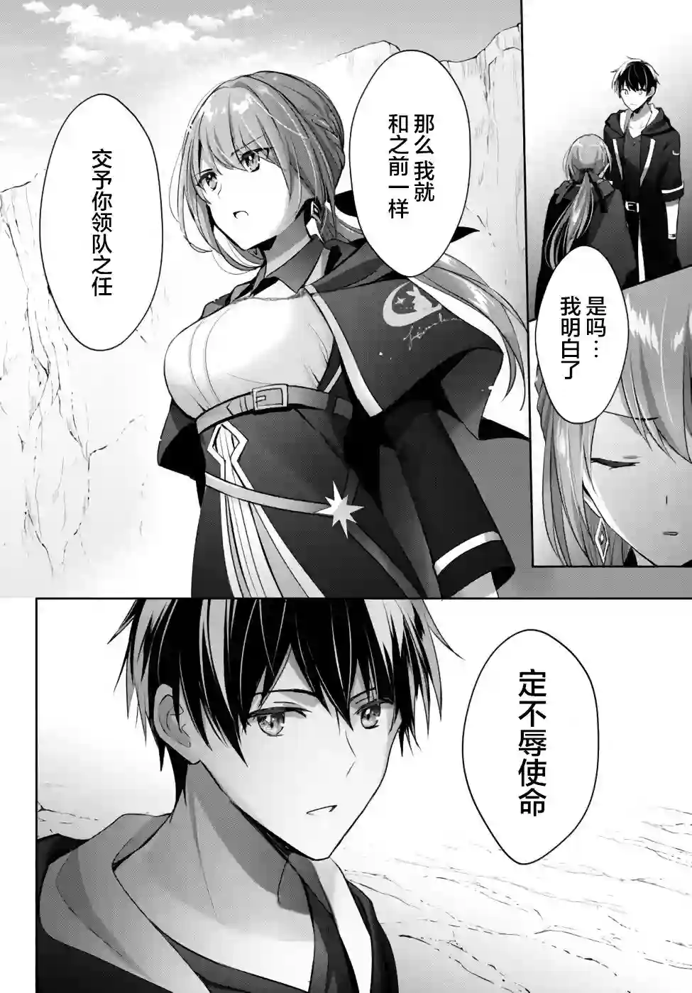 泛而不精的我被逐出了勇者队伍第06话