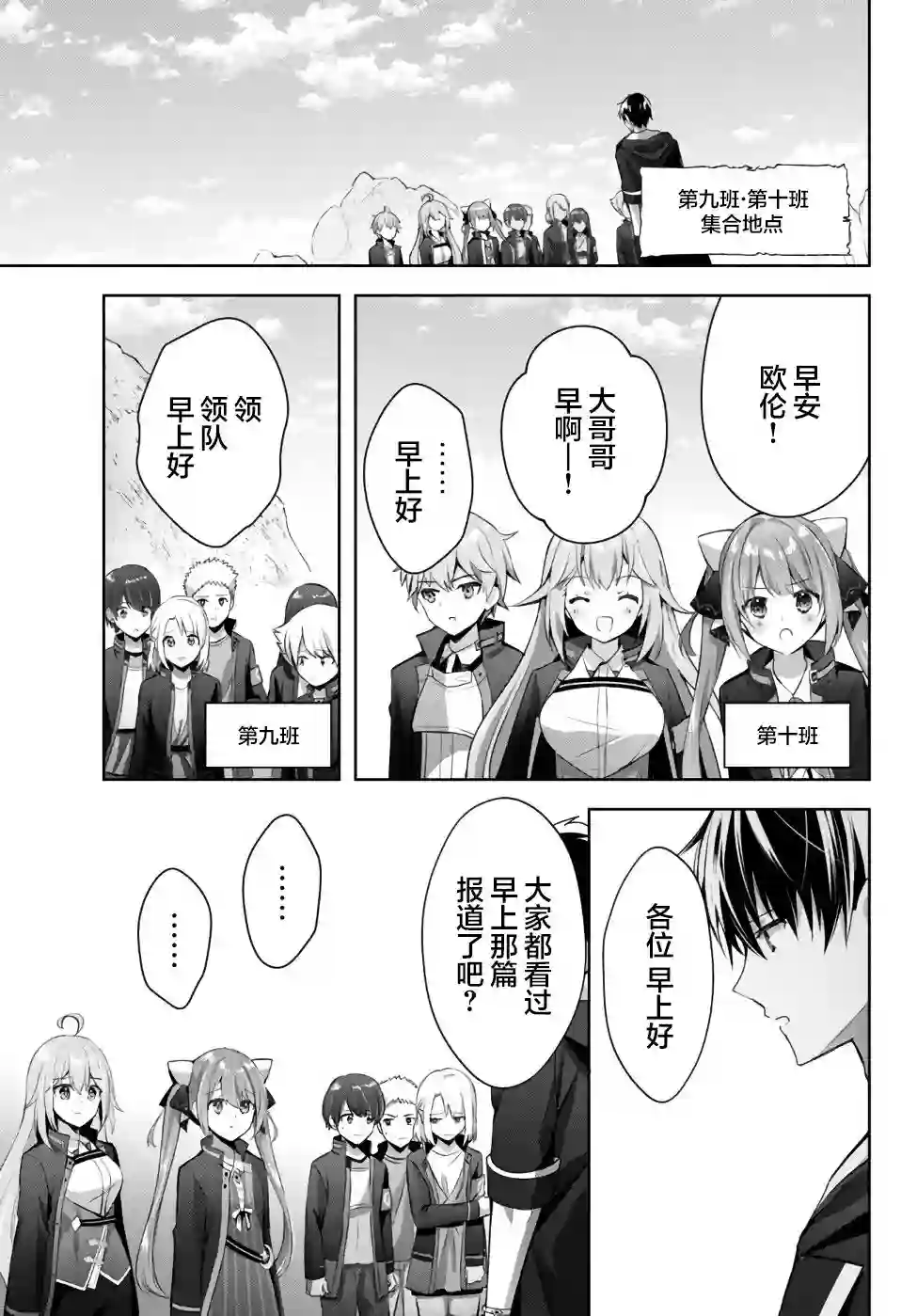 泛而不精的我被逐出了勇者队伍第06话