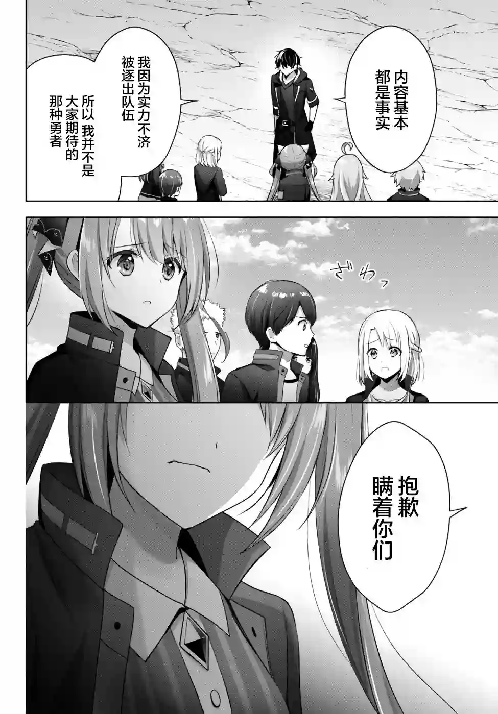 泛而不精的我被逐出了勇者队伍第06话