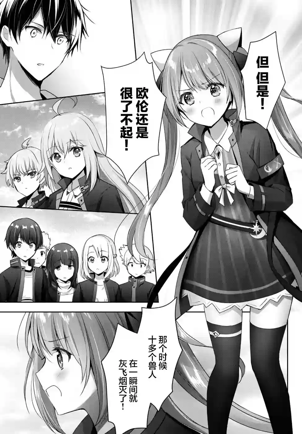 泛而不精的我被逐出了勇者队伍第06话