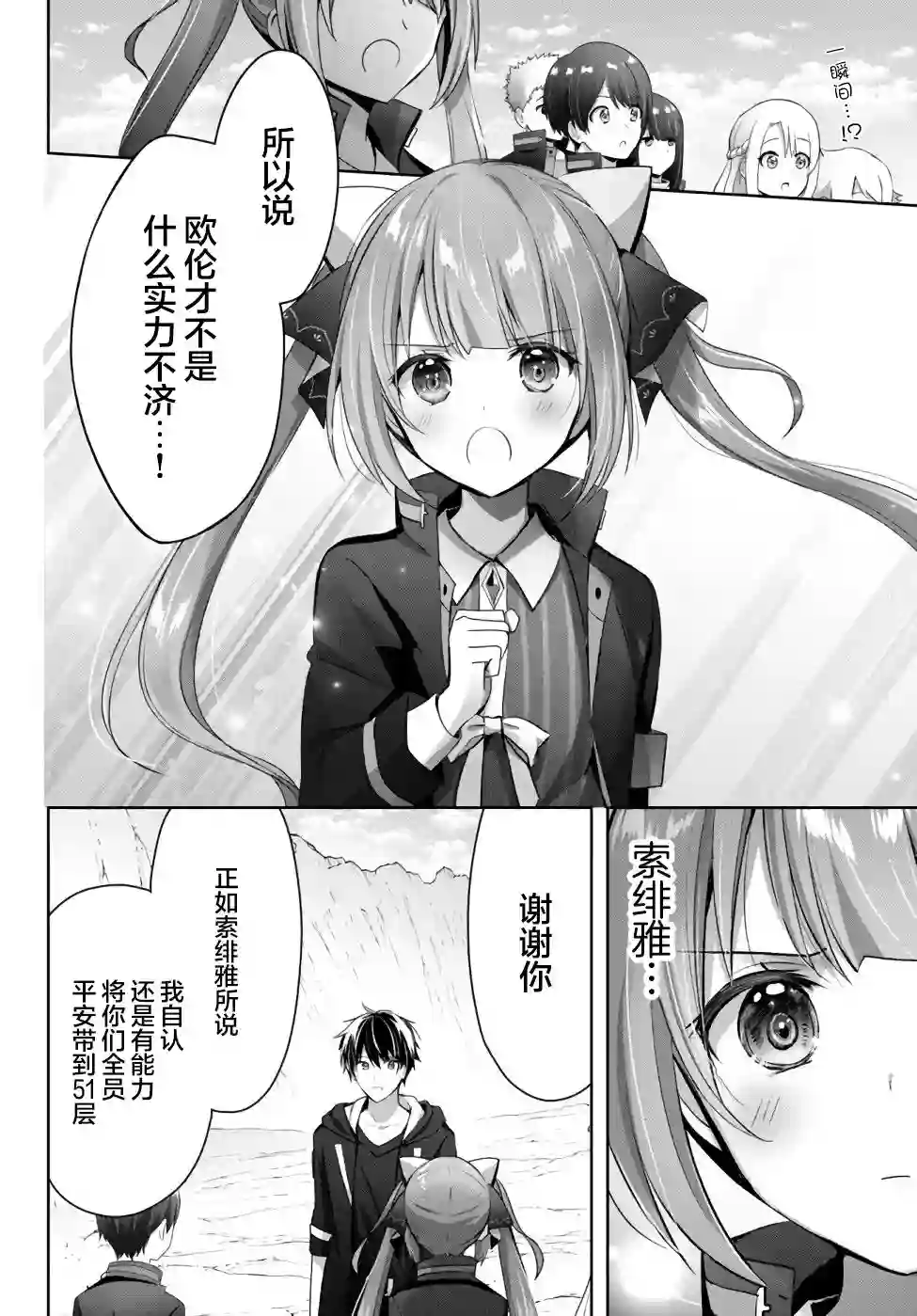 泛而不精的我被逐出了勇者队伍第06话