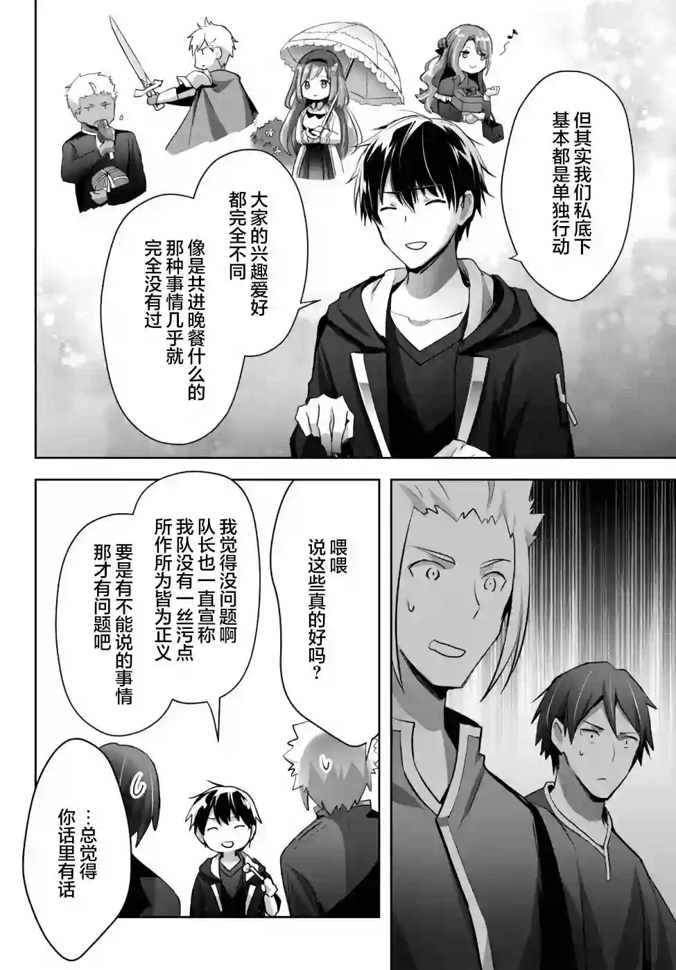 泛而不精的我被逐出了勇者队伍第07话