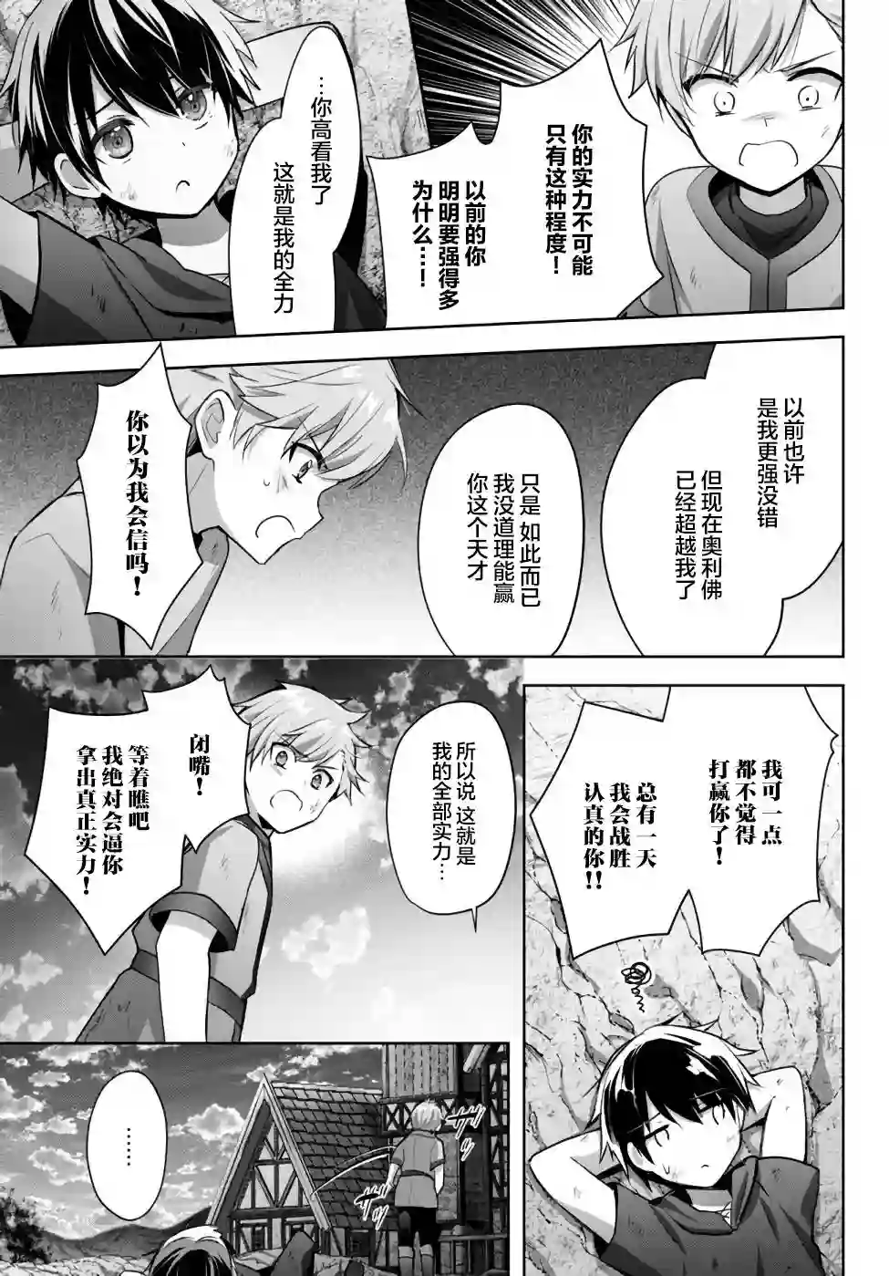 泛而不精的我被逐出了勇者队伍番外1