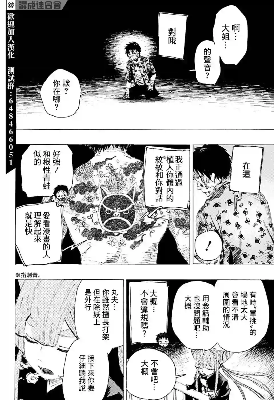 妖物第14话