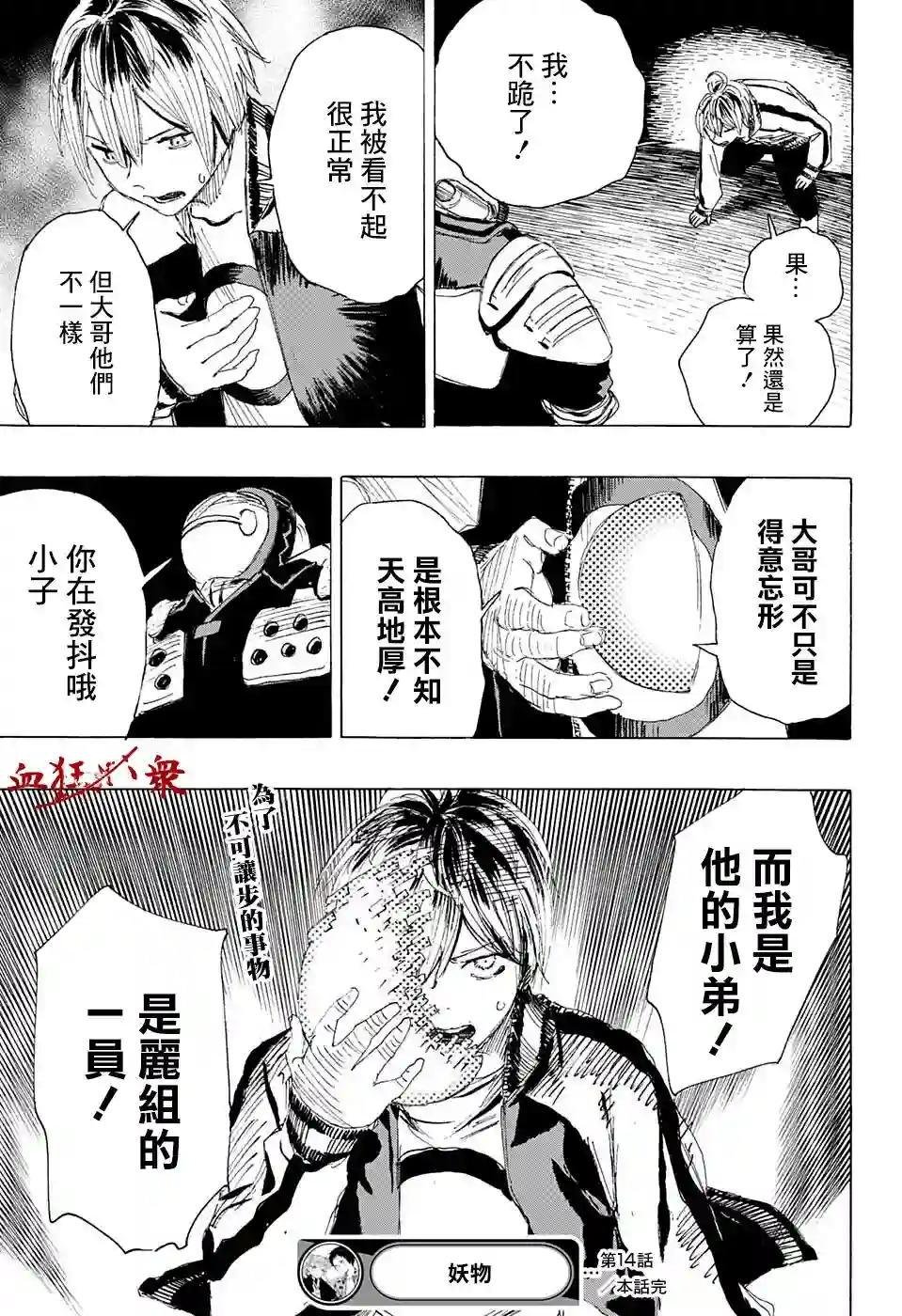 妖物第14话