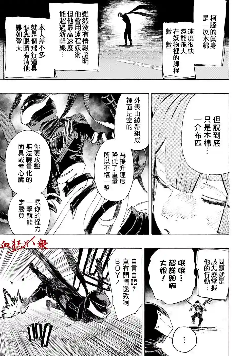 妖物第14话
