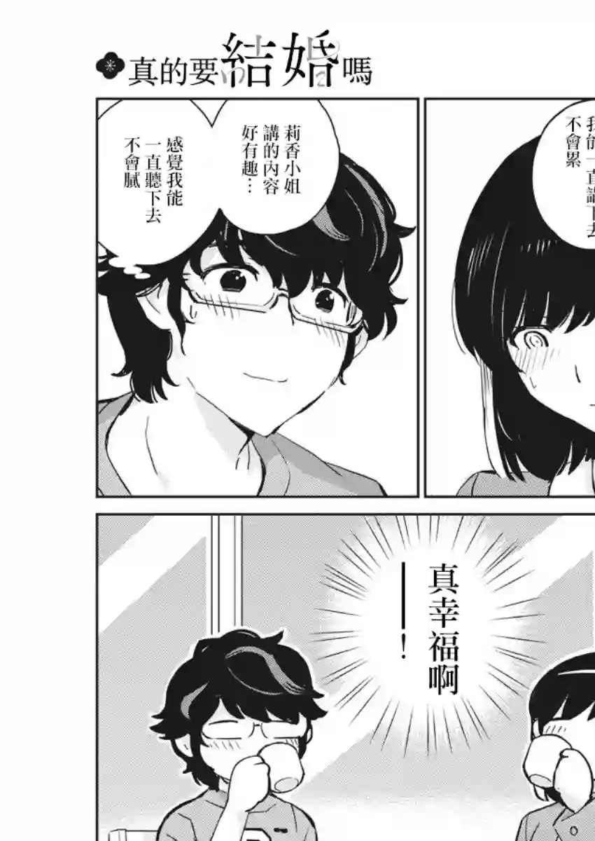 真的要结婚吗？！第52话