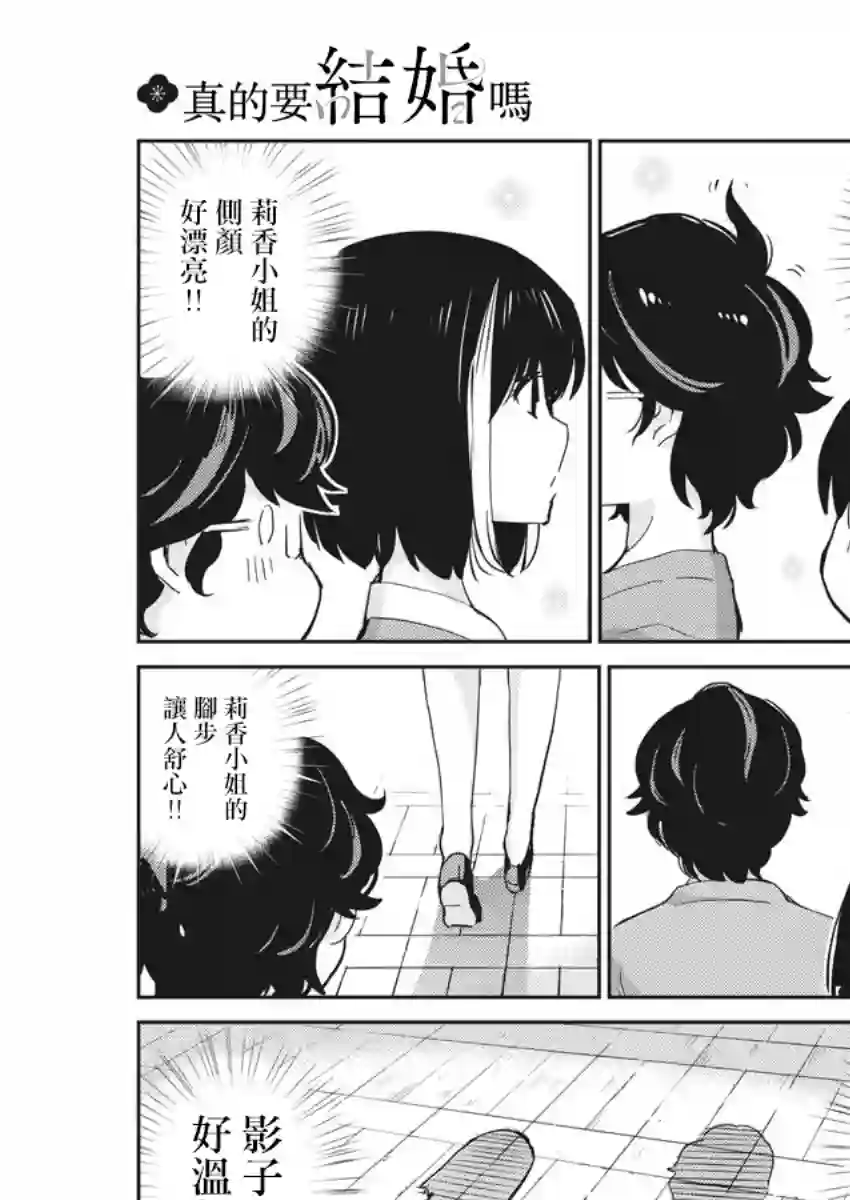 真的要结婚吗？！第52话