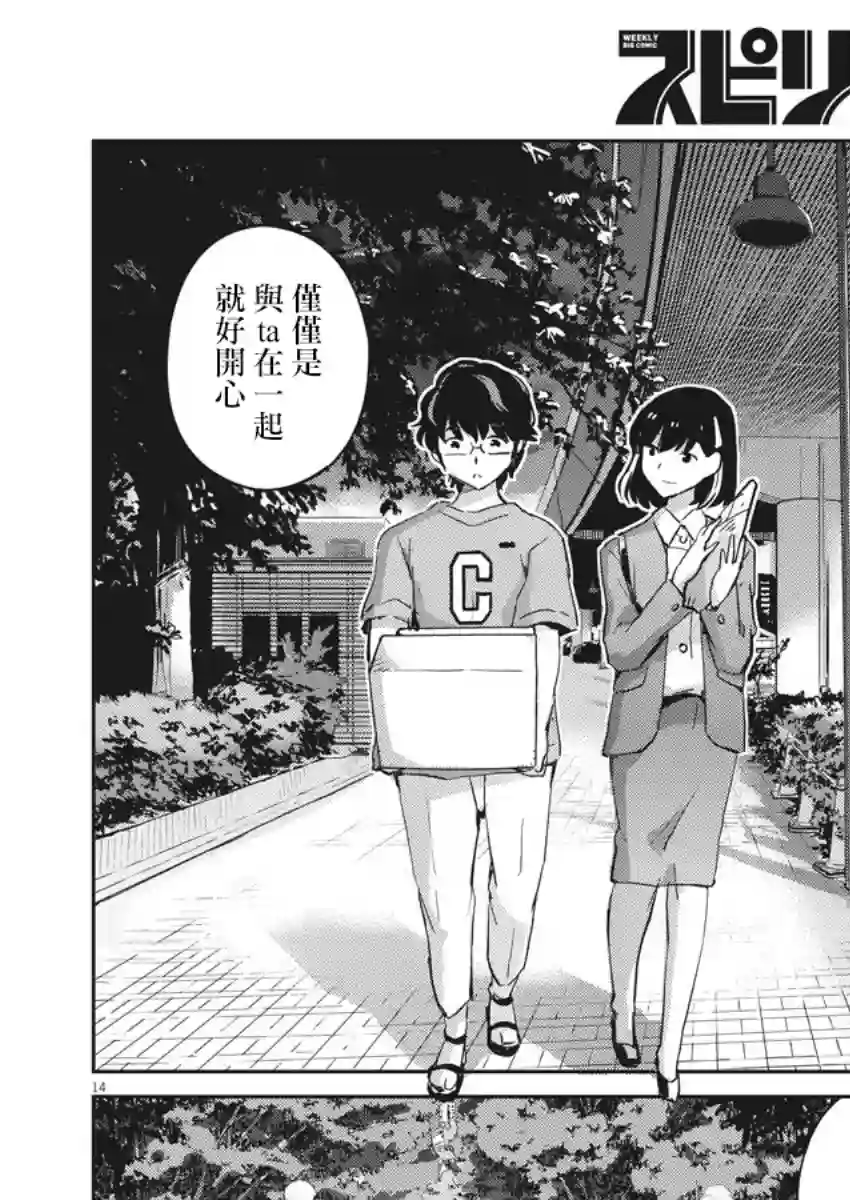 真的要结婚吗？！第52话