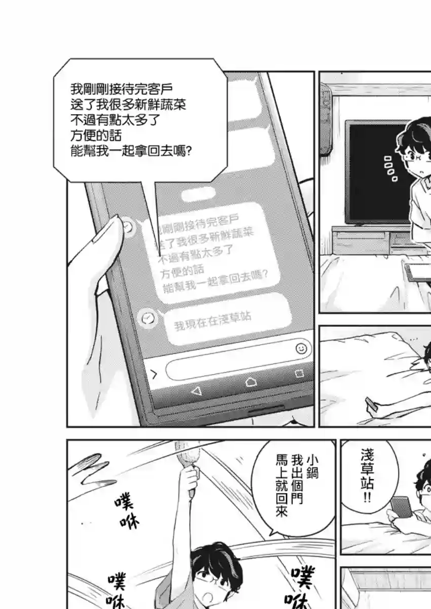 真的要结婚吗？！第52话