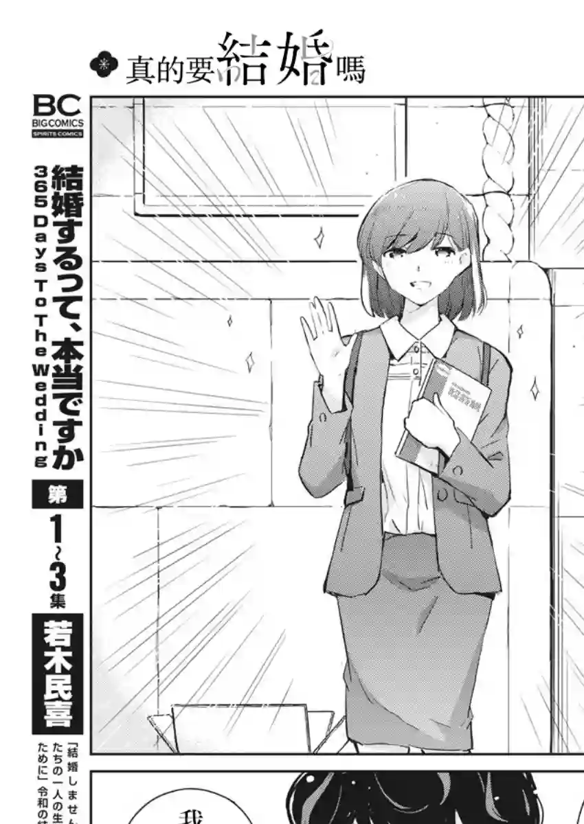真的要结婚吗？！第52话