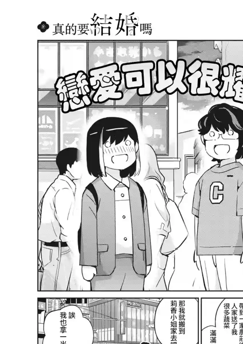 真的要结婚吗？！第52话
