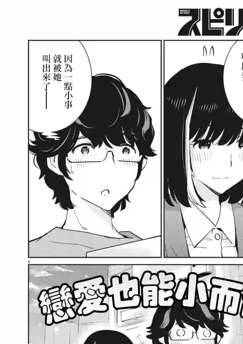 真的要结婚吗？！第52话