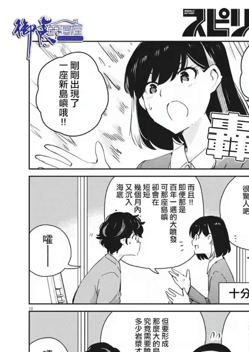 真的要结婚吗？！第52话