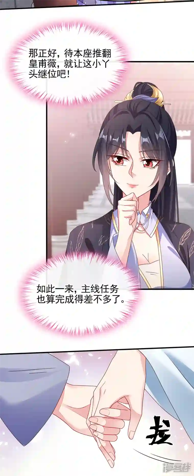 快穿系统：反派大佬不好惹第107话 妻主被支开了？！