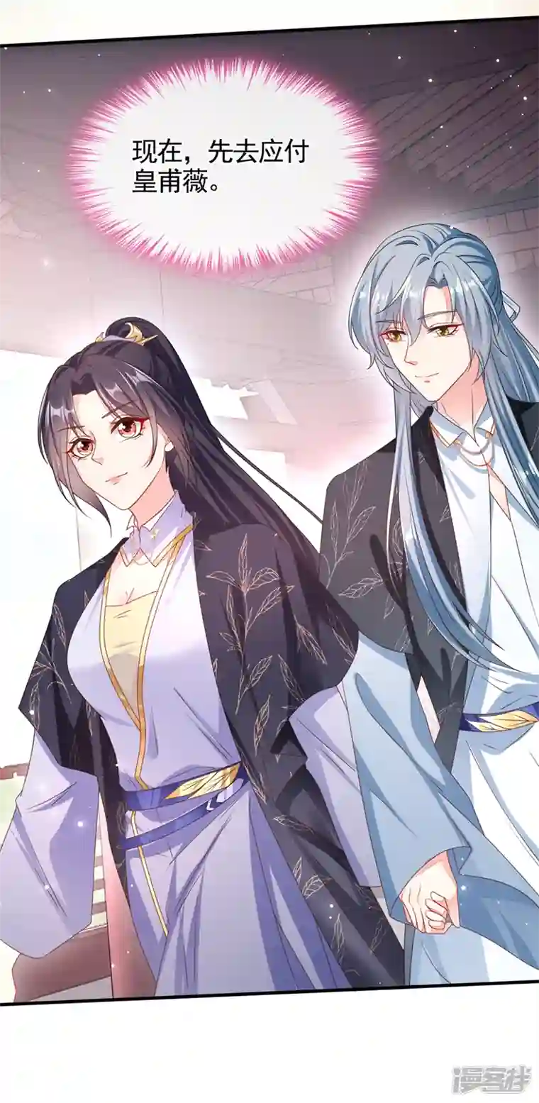 快穿系统：反派大佬不好惹第107话 妻主被支开了？！