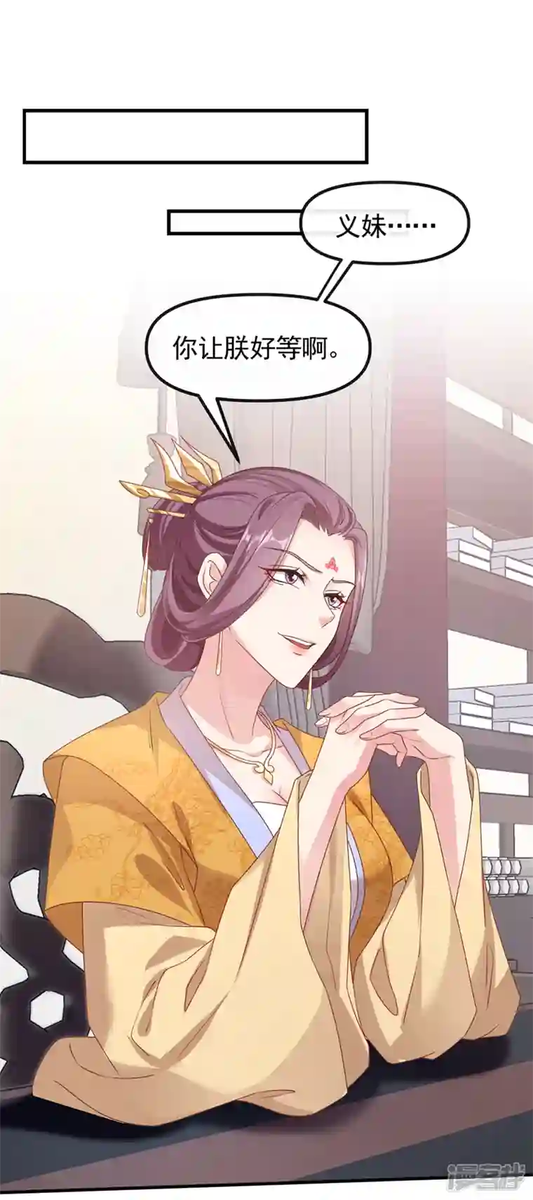 快穿系统：反派大佬不好惹第107话 妻主被支开了？！