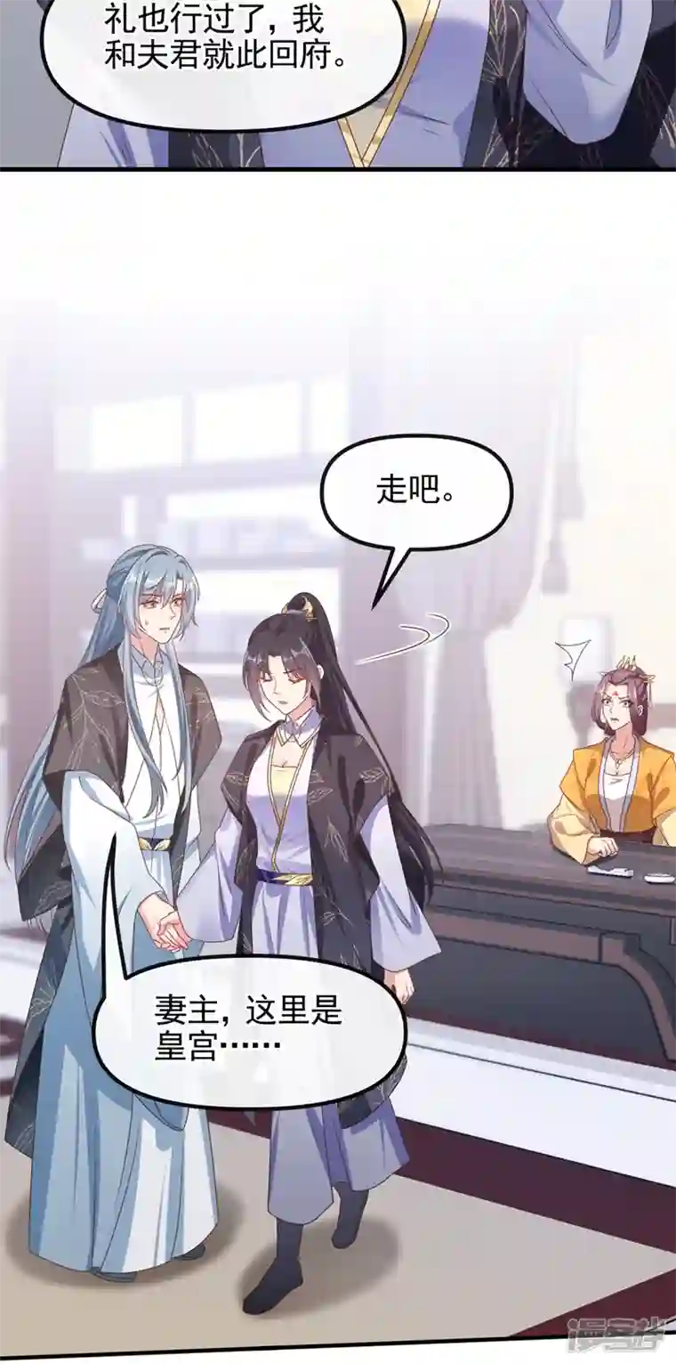 快穿系统：反派大佬不好惹第107话 妻主被支开了？！