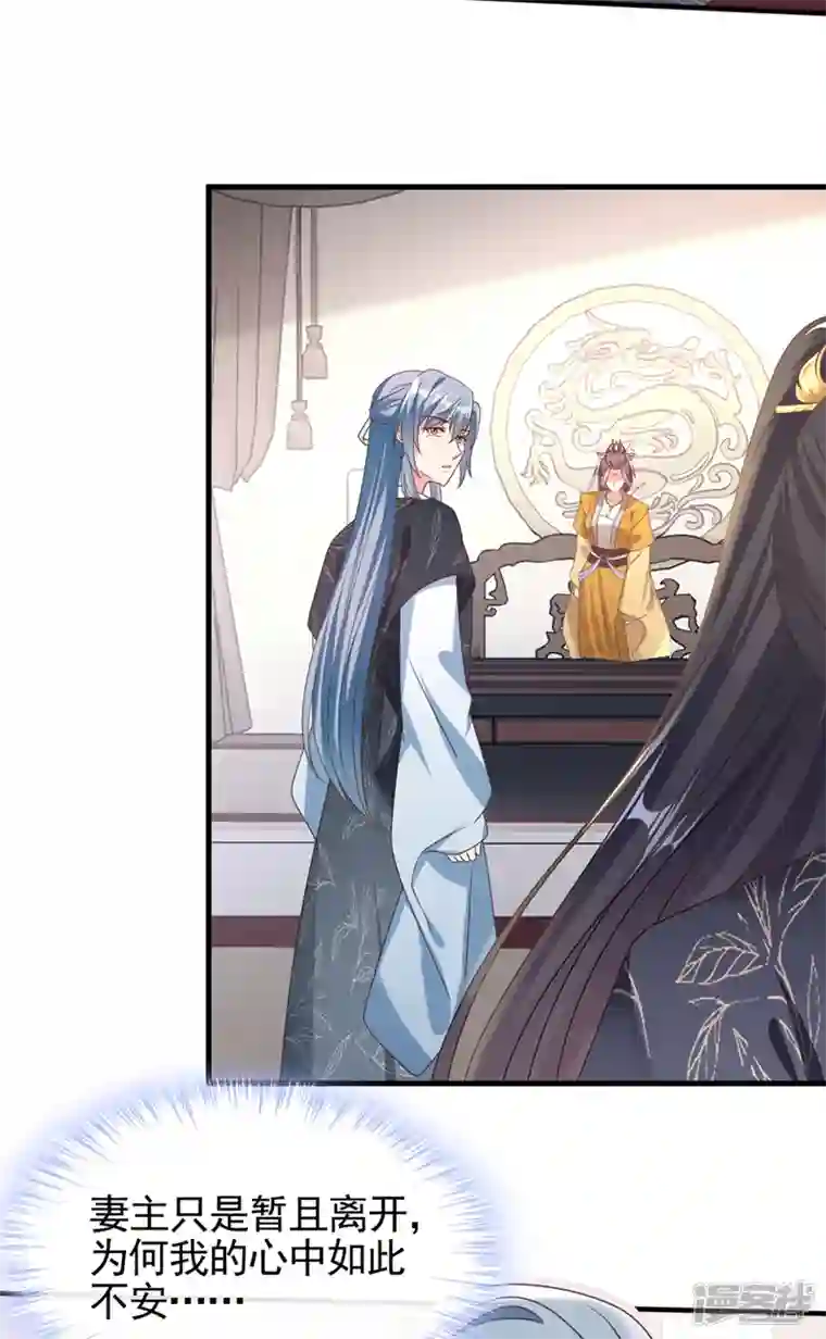 快穿系统：反派大佬不好惹第107话 妻主被支开了？！