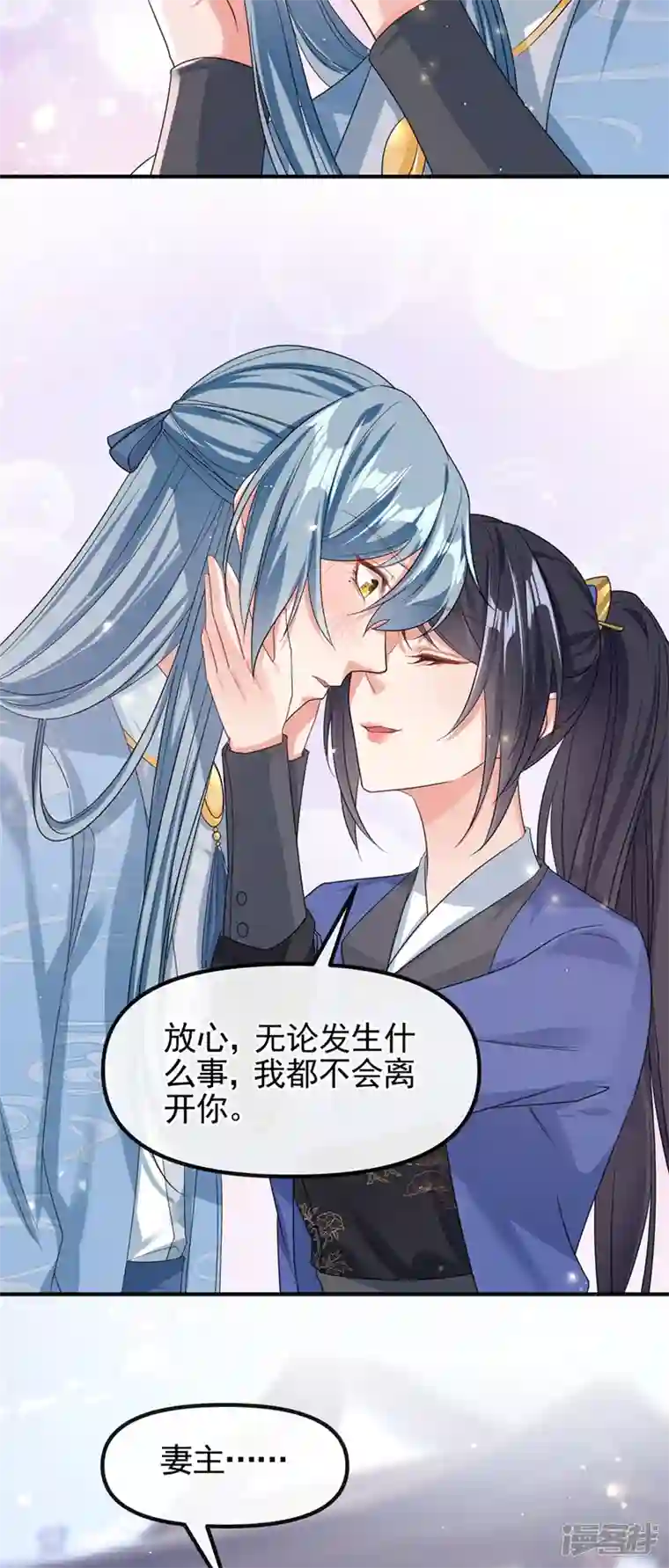 快穿系统：反派大佬不好惹第107话 妻主被支开了？！