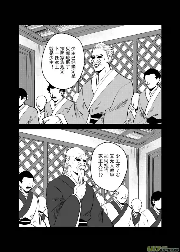 贝库琉斯异世记Vol.39