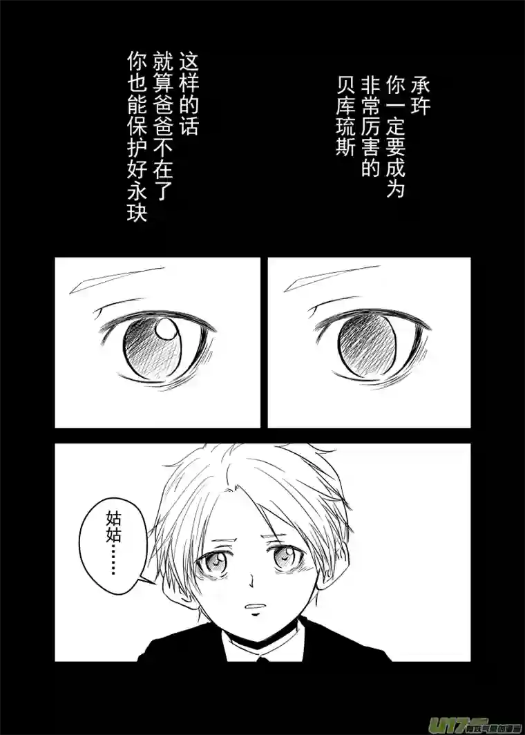 贝库琉斯异世记Vol.39